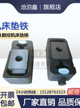 数控机床垫铁S81系列A型B型精密数控平行机床调整垫铁重型垫铁