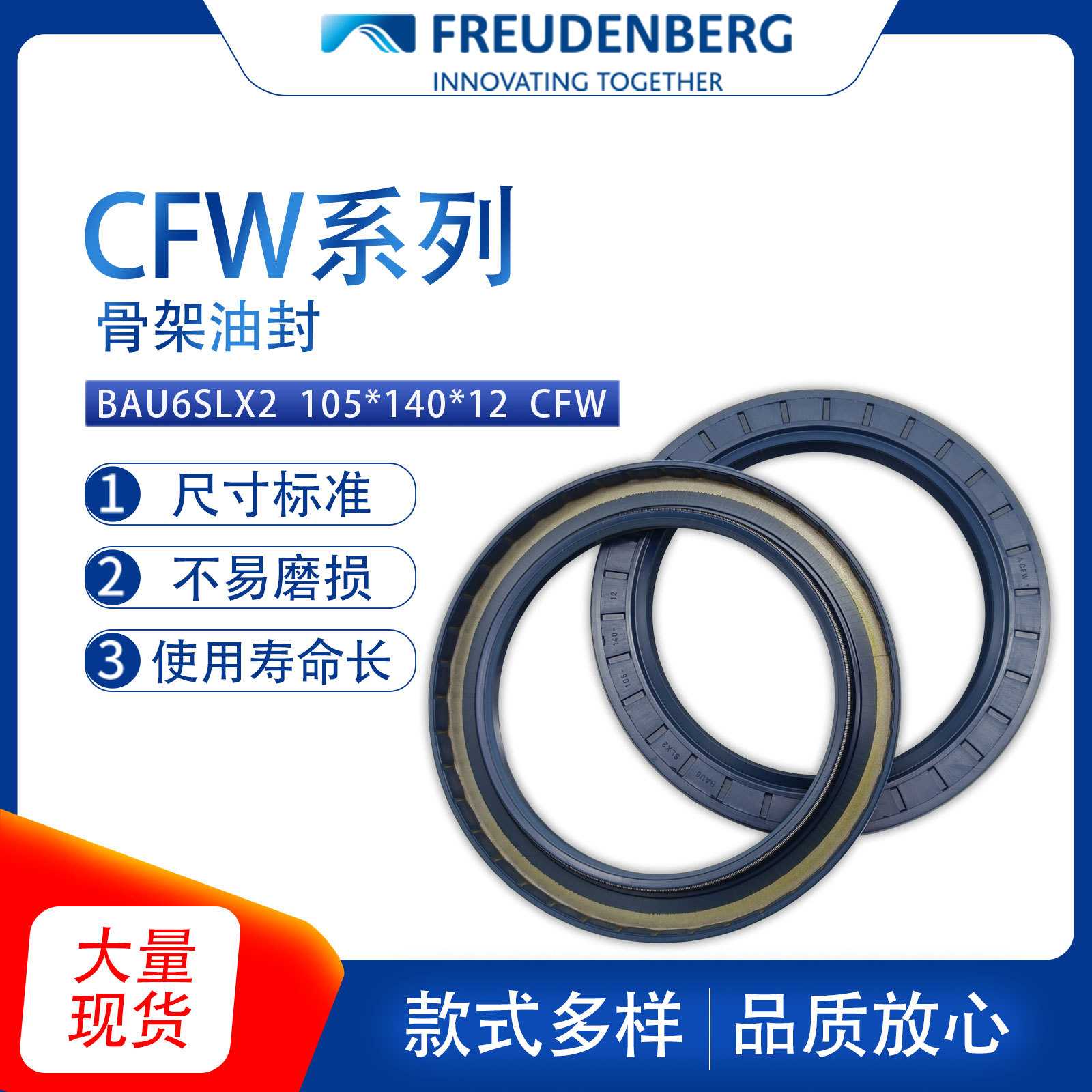 德国CFW原装BAU6SLX2尺寸105*140*12骨架油封密封件耐油耐磨现货