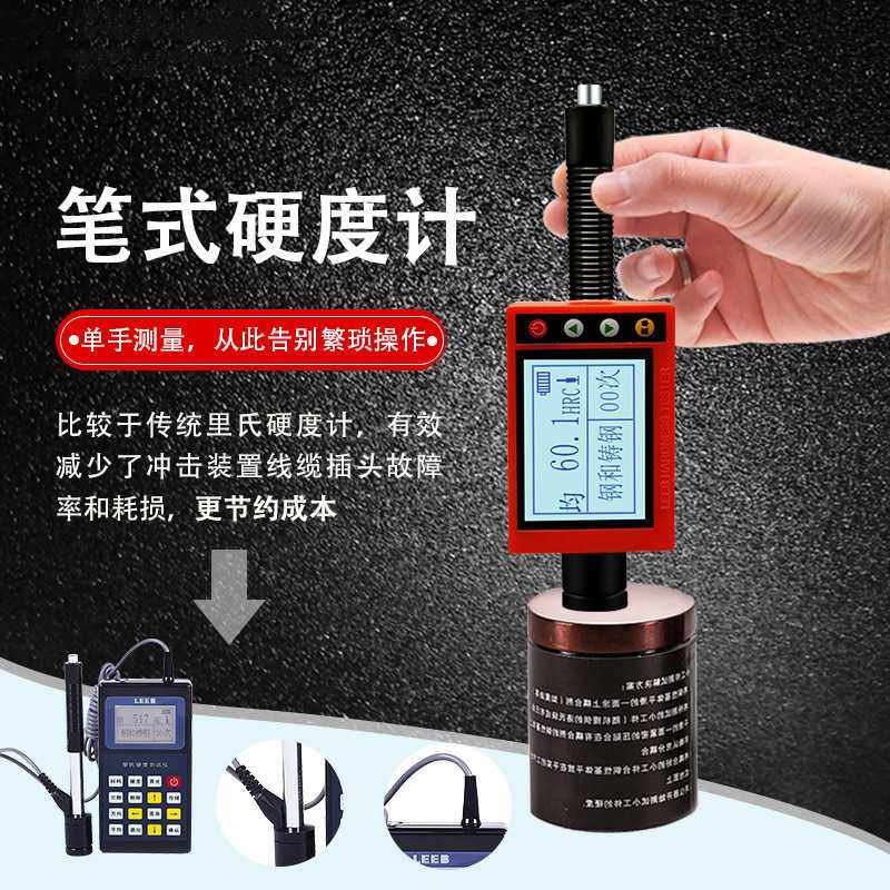 内置可充电型锂电池笔氏一体里氏硬度计leeb180D携带方便高空作业