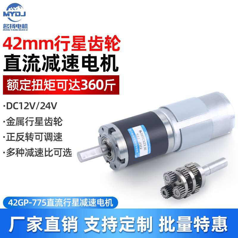 行星齿轮直流减速电机12v24v微型42GP-775可调低慢速大扭矩小X20