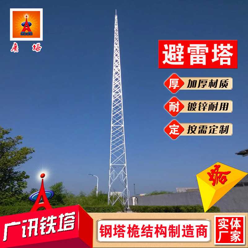 25米GFW角钢避雷塔四柱塔三柱圆钢35米热镀锌避雷塔 防雷铁塔安装