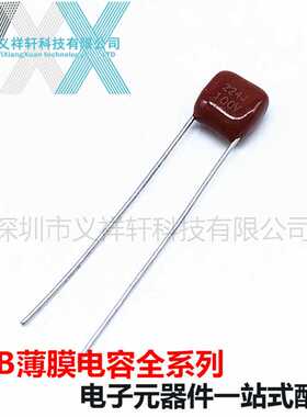 超小型薄膜电容CL21X 100V224J P5mm CBB电容 224J100V 0.22uF