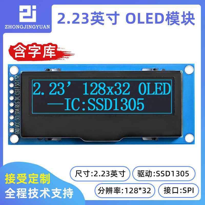 2.23寸OLED 液晶屏12832显示屏ssd1305 1309串口带中文字库
