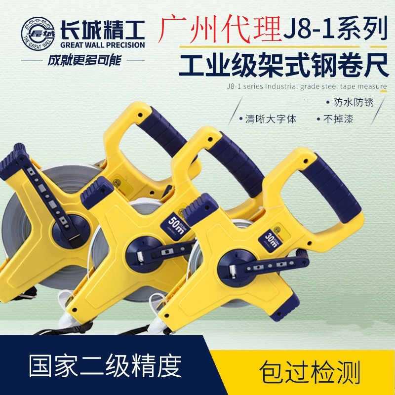 长城精工30米50米100m架式钢卷尺手提卷尺建筑工程工地测量工具外