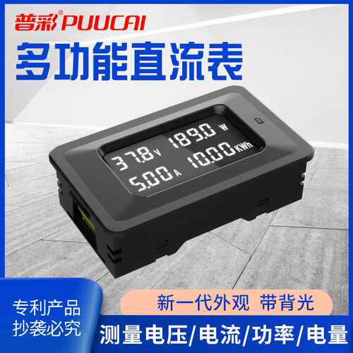普彩直流数显电压电流表功率电量电能耗电池测试仪万用表7V~70VDC