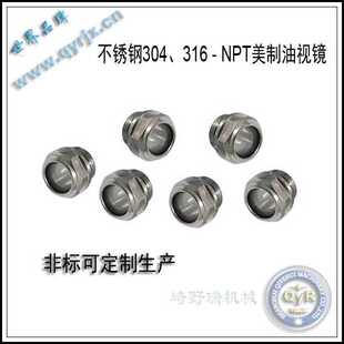 不锈钢SUS304 316钢化玻璃NPT美制油视镜1/4NPT 、3/8NPT、1/2NPT