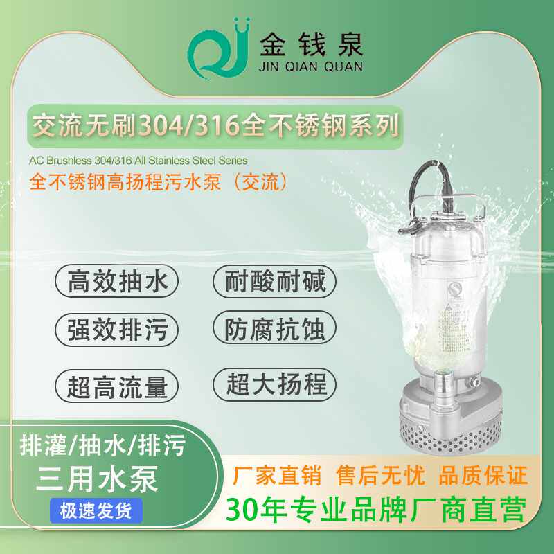 交流304全不锈钢220/380V高扬程大流量污水排灌处理潜水专用泵