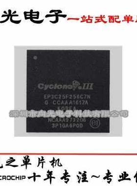 EP3C25F256C7N EP3C25F256 BGA256贴片嵌入式存储器芯片IC