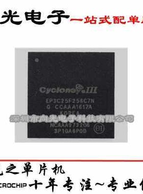 EP3C25F256C7N EP3C25F256 BGA256贴片嵌入式存储器芯片IC