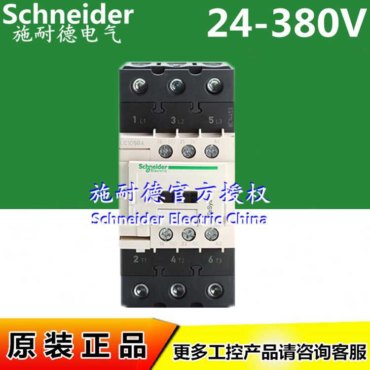 原装三极接触器LC1D50AB7C AC24V LC1D50ACC7C 36V 50A