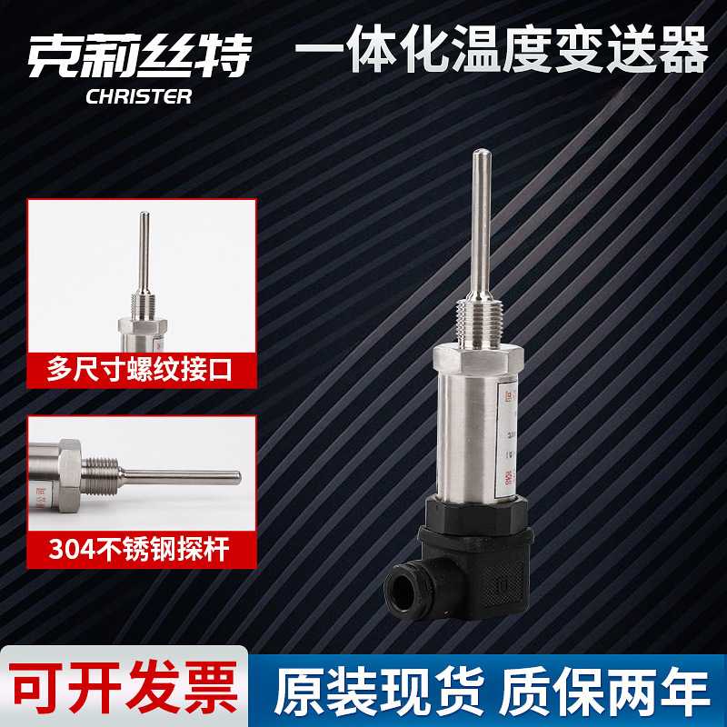 pt100插入式一体化温度变送器0.2%热电阻4-20mA0-5V10V温度传感器
