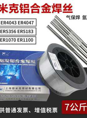 上海斯米克S331/ER5356铝镁1070纯铝ER4043铝硅焊丝氩弧焊焊条1.2