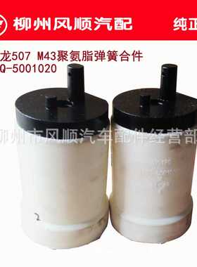 东风柳汽霸龙507M43前悬白色减振胶 聚氨脂 新款改装弹簧