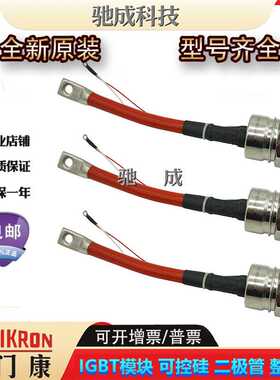 螺旋二极管SKR130/18 SKR262/24 SKR60F15全新诚信经营量大价优