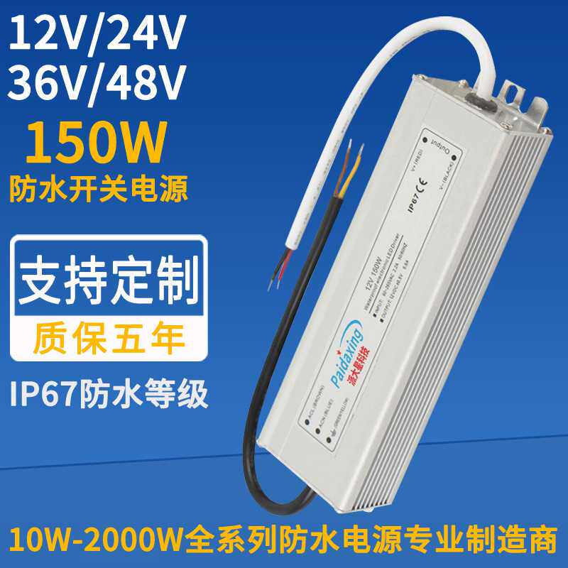 150W防水开关电源12V24V36V48V照明LED灯带模组变压器大功率