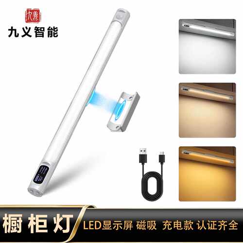 跨境圆管屏幕人体感应灯无线可充电磁吸式led小夜灯衣柜橱柜灯条