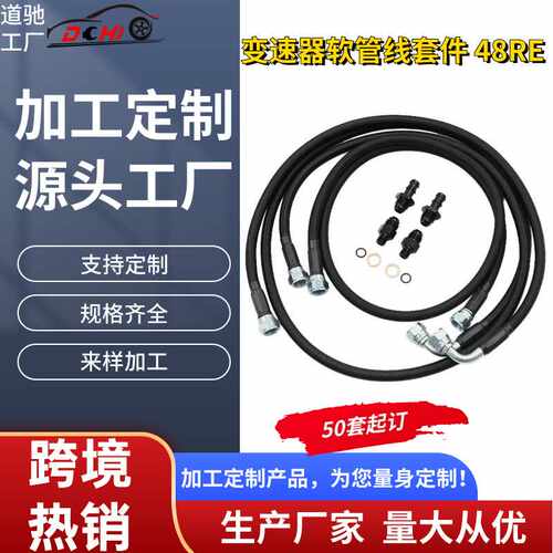 道驰跨境48RE 变速器软管线套件适用于2003-07康明斯道奇Ram 5.9L
