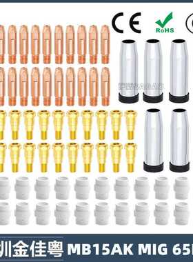 跨境MB24KD保护嘴气保焊枪配件MIG分配器24KD保护套导电咀65PCS