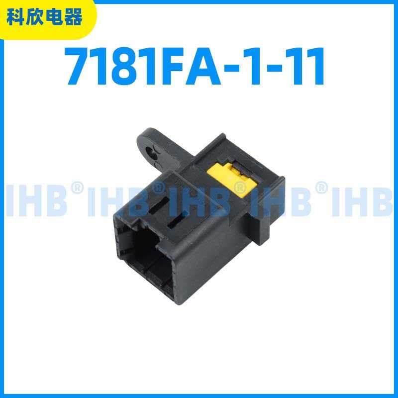 7181FA-1-11 汽车防水连接器 接插件端子 对插车用公母线束插