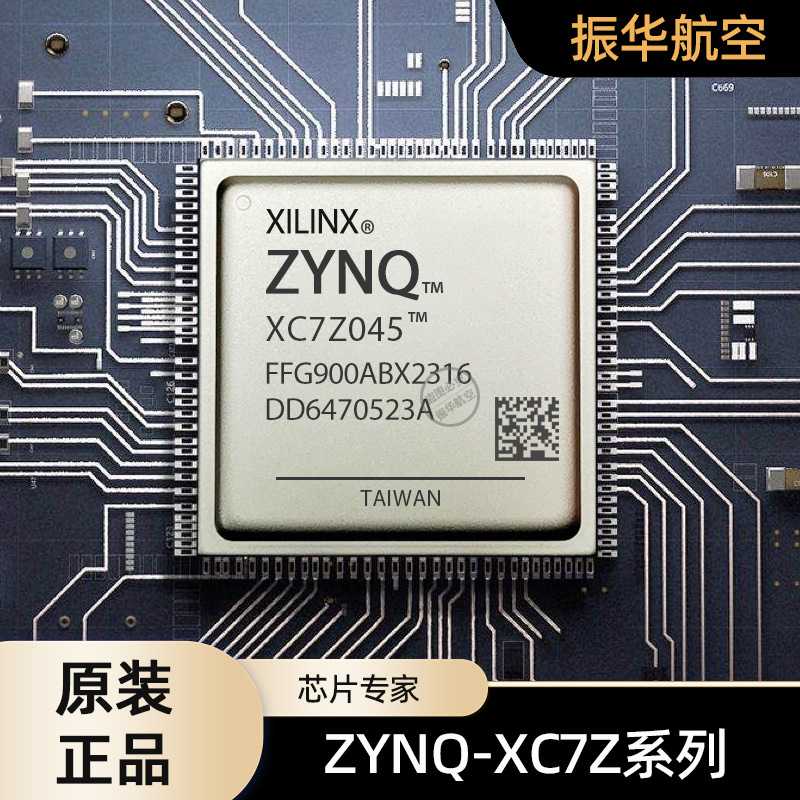 FPGA原装现货XC7Z045-2FFG900I嵌入式可编程门阵列IC芯片 - 封面