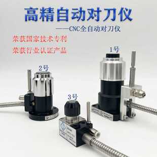 牧野精控对刀仪cnc中心对刀器数控机床雕刻机Z轴M26D 20对刀器