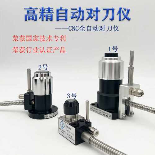 牧野精控对刀仪cnc中心对刀器数控机床雕刻机Z轴M26D-20对刀器