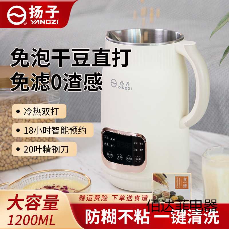 扬子YANGZI破壁豆浆机多功能冷热双打20叶精钢刀头大容量QHD-009C图片