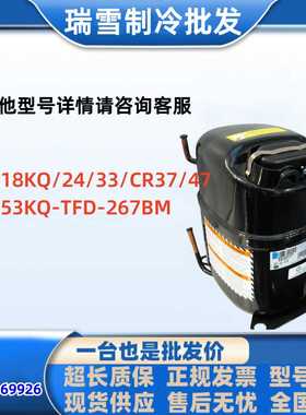 CR18KQ/24/33/CR37/47/CR53KQ-TFD-267BM适用于1.5匹活塞低温压缩
