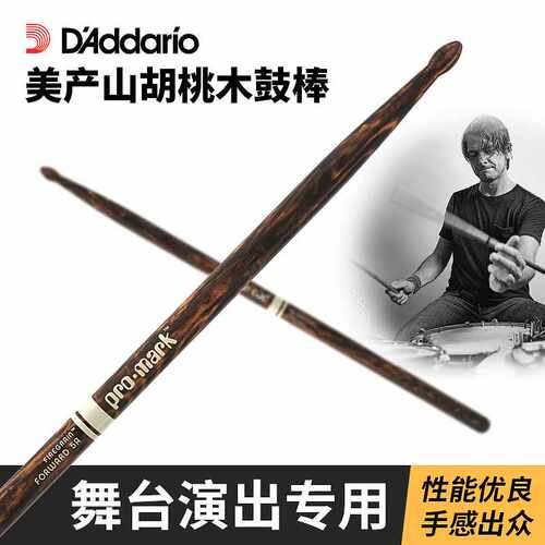 美产达达里奥ProMark鼓棒5A胡桃木7A 5B鼓棒架子鼓爵士鼓鼓锤鼓槌