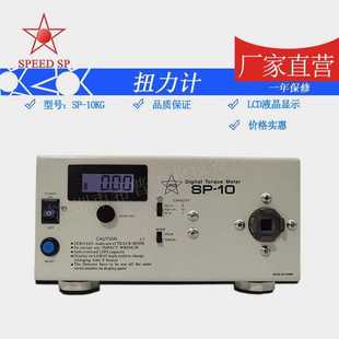 厂家直供扭力计生产SP-10扭力计SP-50数字扭力计SP-100扭力计