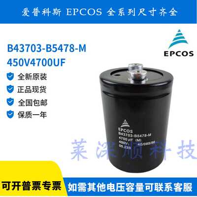 B43703-B5478-M 450V4700UF 全新原装 EPCOS 爱普科斯电解电容器