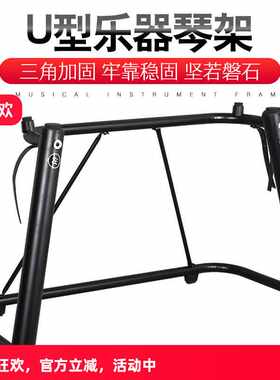 电钢琴架U型琴架88电子琴架子76键键盘支架家用合成器通用型琴架