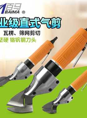 百马ST-180A直式气动剪刀 铁皮剪 铝皮剪 不锈钢板金属气剪金刚网