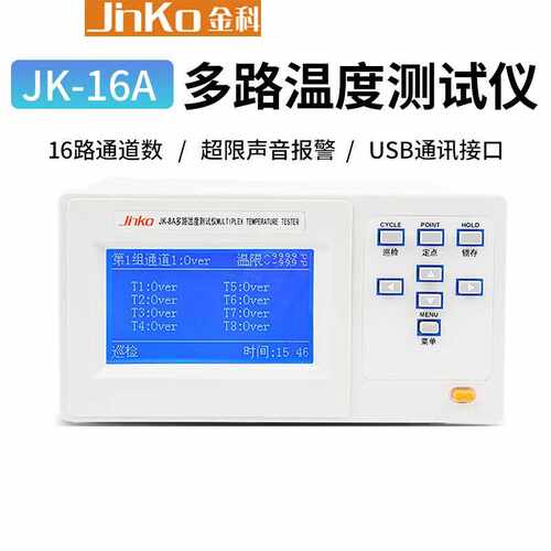 JINKO金科JK-8A/16A/24A/32A多路温度测试仪JK-16A不可带电测试