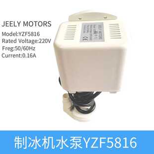 科酷广绅意卡芙贝林银都制冰机白色抽水泵上水泵电机马达hcds