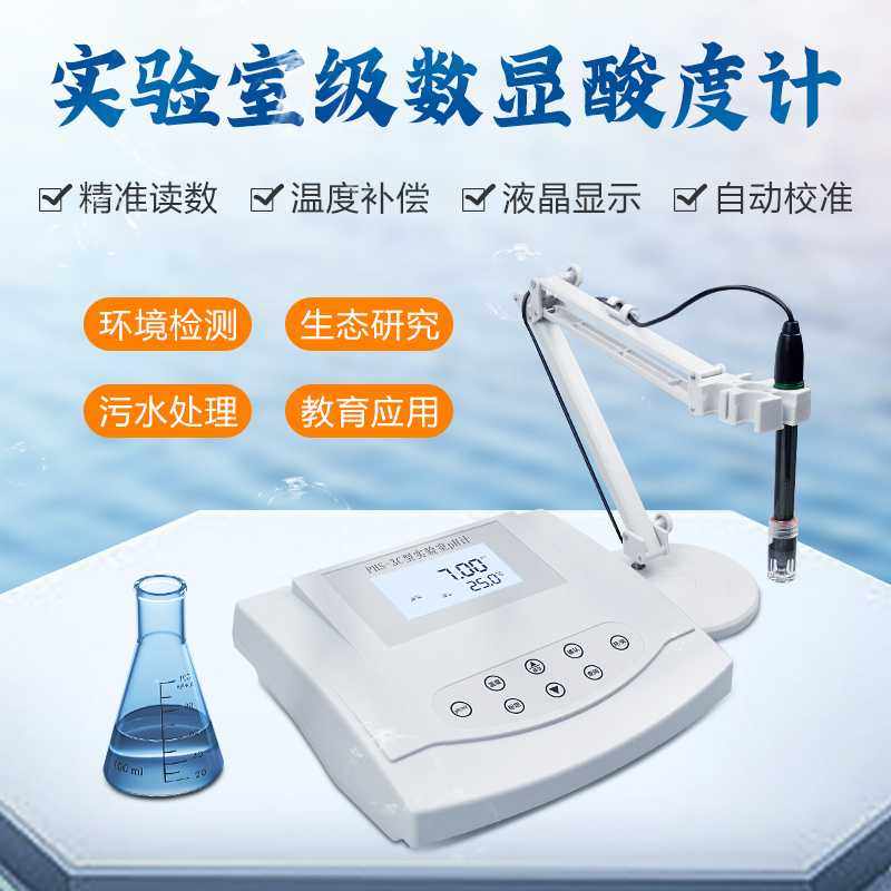 艾普PHS-25台式酸度计实验室酸碱度测试仪器PHS-3C高精度数显PH计