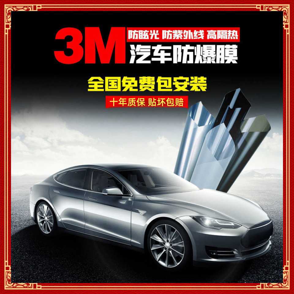 3M汽车贴膜晶锐70全车膜车窗玻璃膜隔热防晒防爆防紫外线太阳膜