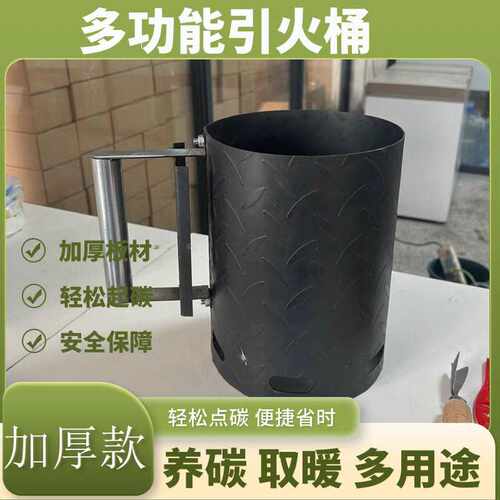 木炭引火桶烧烤点炭桶引燃桶烧烤炉点火器引碳桶烧碳器养