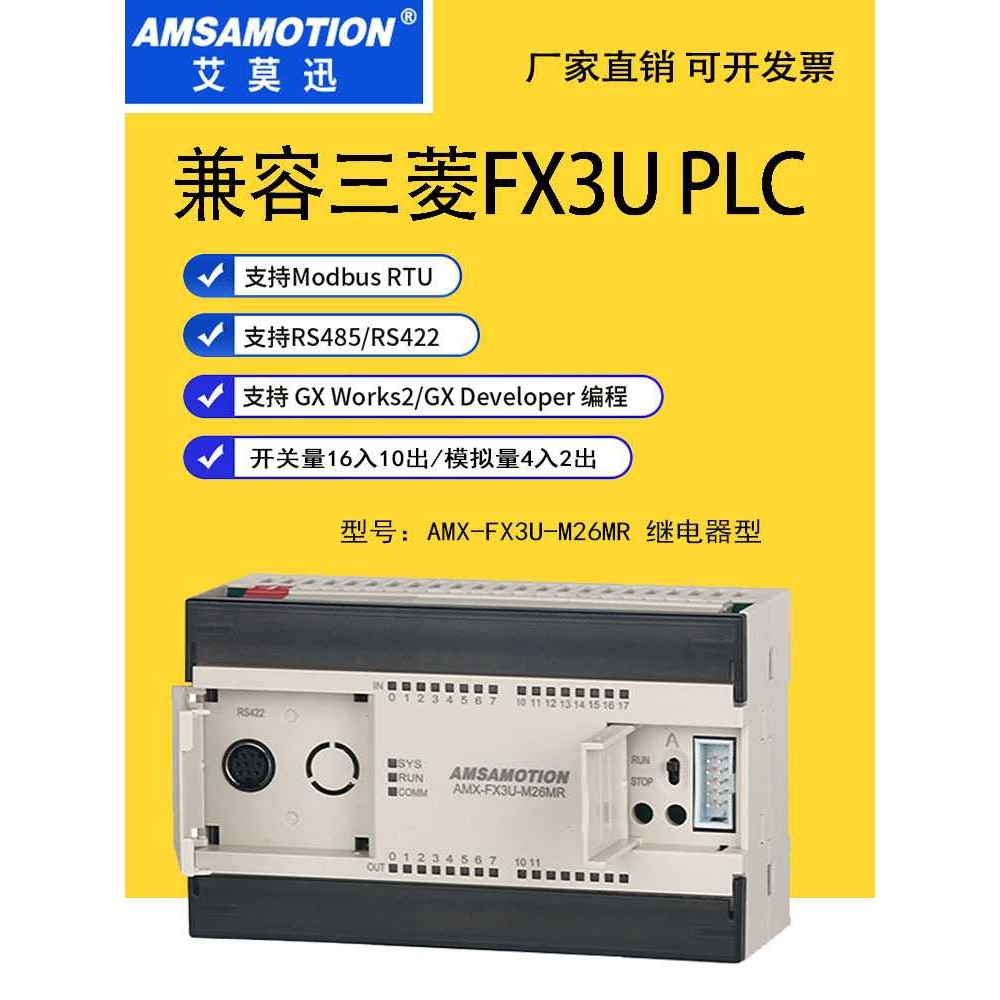 艾莫迅兼容国产PLC控制器AMX-FX3U以太网口模拟量工控板