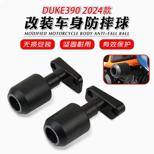 适用KTM DUKE390 DUKE250 24-25款 改装防摔球EP防摔胶车身保护球