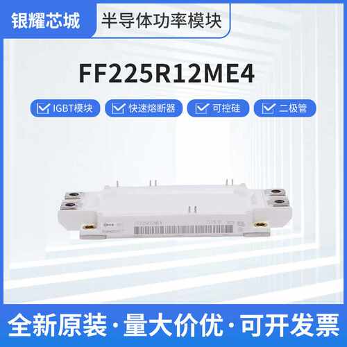 IGBT功率模块FF225R12ME4二极管晶闸管整流桥模块