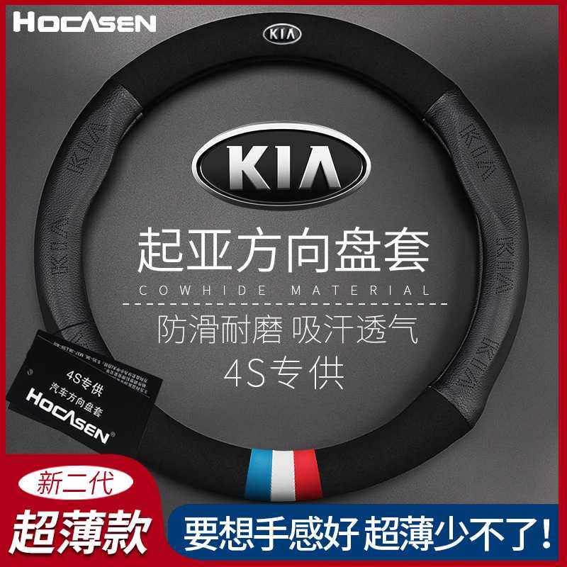 适用于起亚k234k5智跑狮跑福瑞迪索兰托赛拉图真皮方向盘套翻毛皮