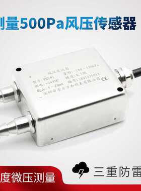 高精度 微型差压传感器  防雷型 WH201微型差压传感器