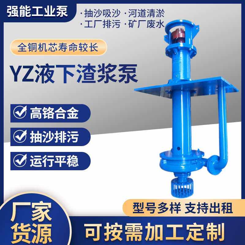 YZ液下渣浆泵抽沙排涝清淤泥浆泵高铬合金矿用立式潜水泵鱼池排污