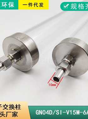GN04D有机玻璃不锈钢接头离子交换柱HP04D厂长度635mm交换柱优惠