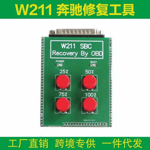 NEW FOR BENZ SBC W211 OBD2奔驰修复工具W211/R230 ABS/SBC TOOL