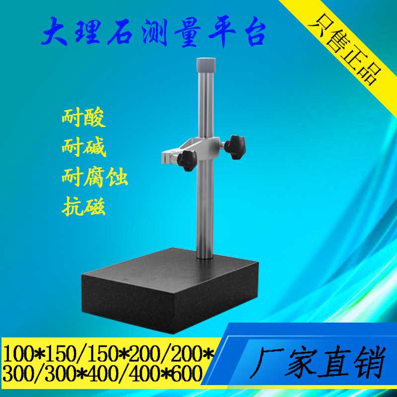 SHAHE/成都三和大理石测量平台100/150/200  百分表千分表测量台