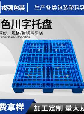 加工定制实验室商用搁置塑料卡板带钢管网格蓝色川字型托盘货架