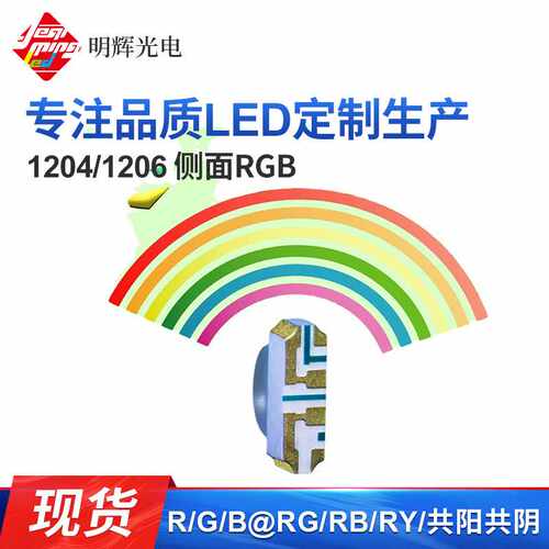 贴片LED1204侧面红绿双色 高亮发光二极管1204红光黄蓝绿灯珠直销