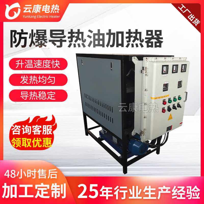 防爆定制工业电加热导热油炉反应釜辊筒油压机压板机换热用电加热